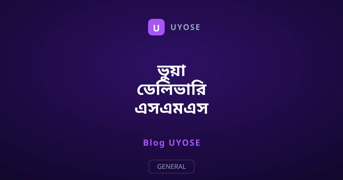 ভুয়া ডেলিভারি এসএমএস স্ক্যাম: কেন আসছে এই মেসেজ?