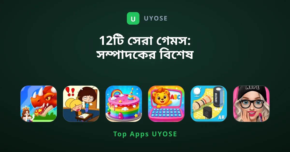 12টি সেরা গেমস: সম্পাদকের বিশেষ পছন্দ তালিকা
